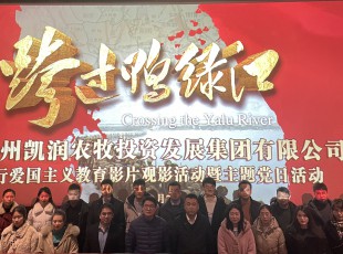 “憶崢嶸歲月，強使命擔(dān)當(dāng)”臨夏州農(nóng)投公司組織開展愛國主義觀影活動暨主題黨日活動